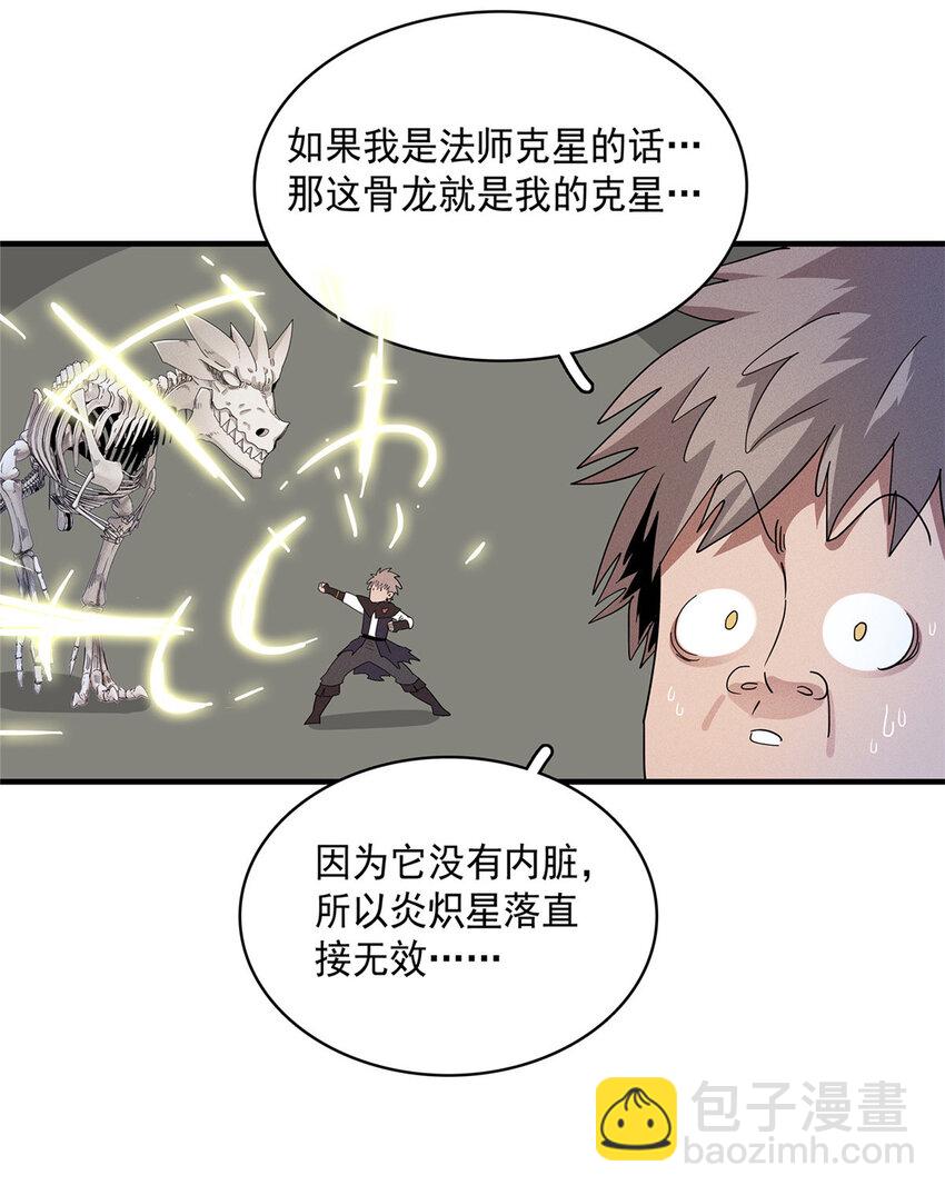 42 骨龙骑士登场-第42话