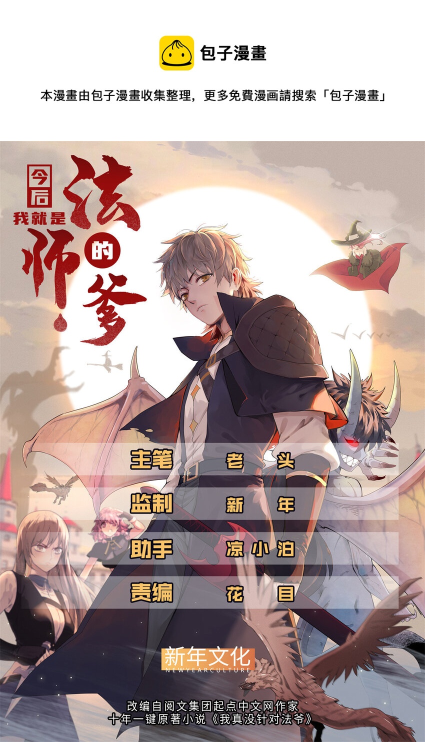 44 骨龙骑士最终形态-第44话