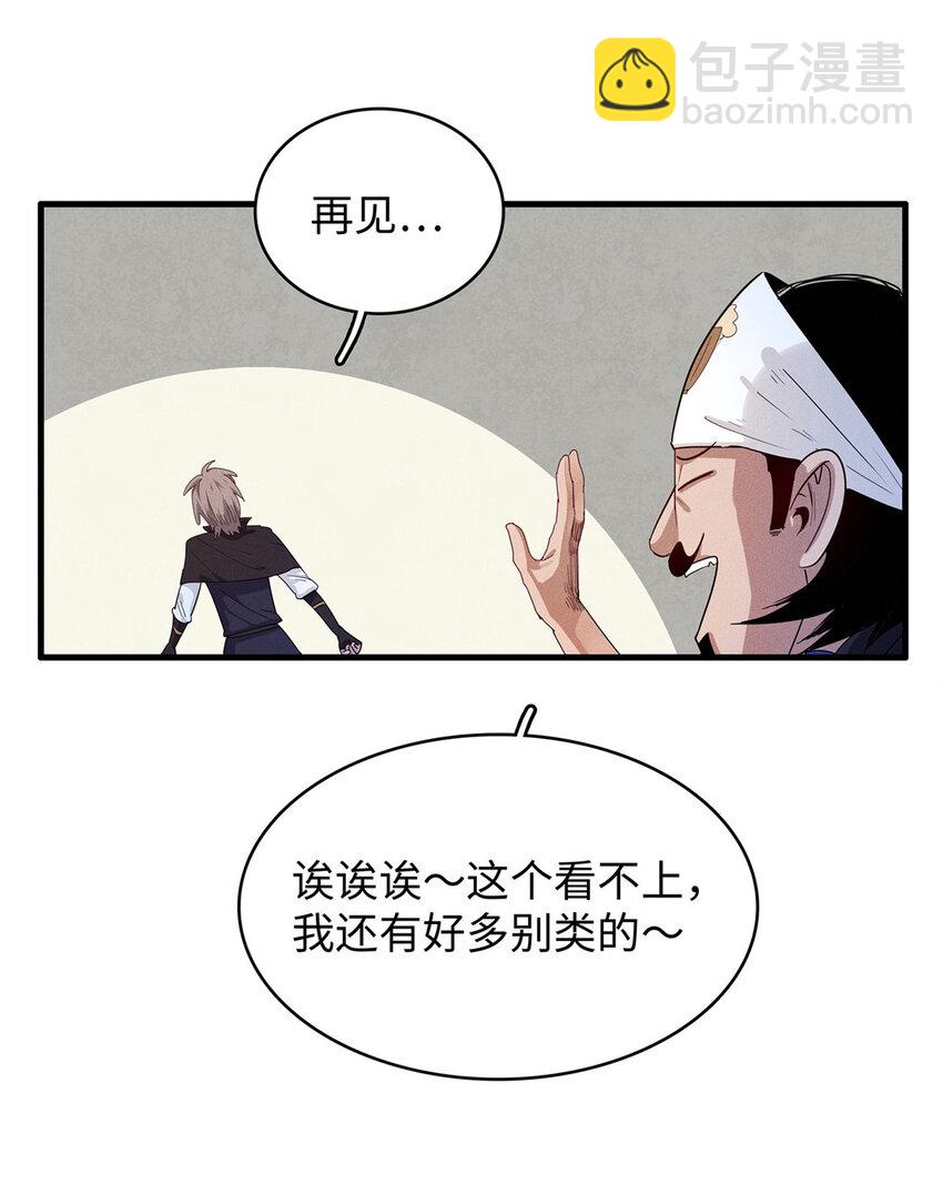 47 城里套路深-第48话