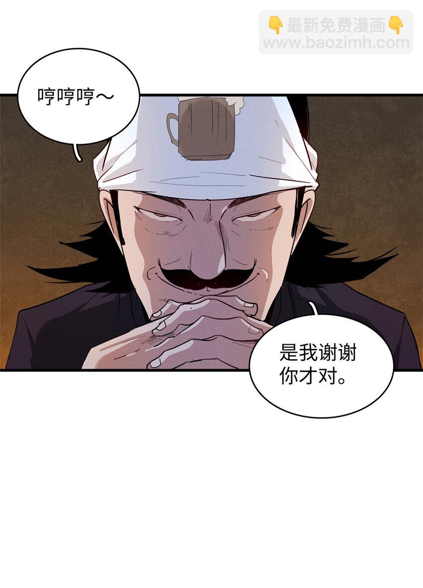 47 城里套路深-第48话
