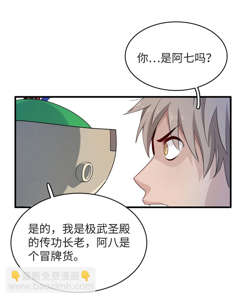 51 阿七！-第52话
