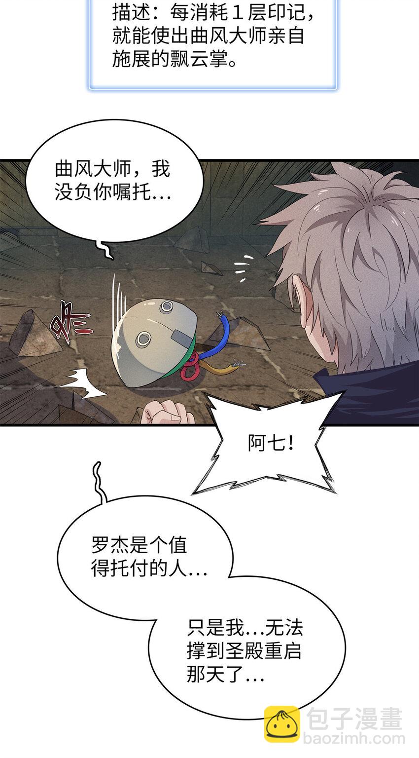 53 极武圣殿新任首领-第54话
