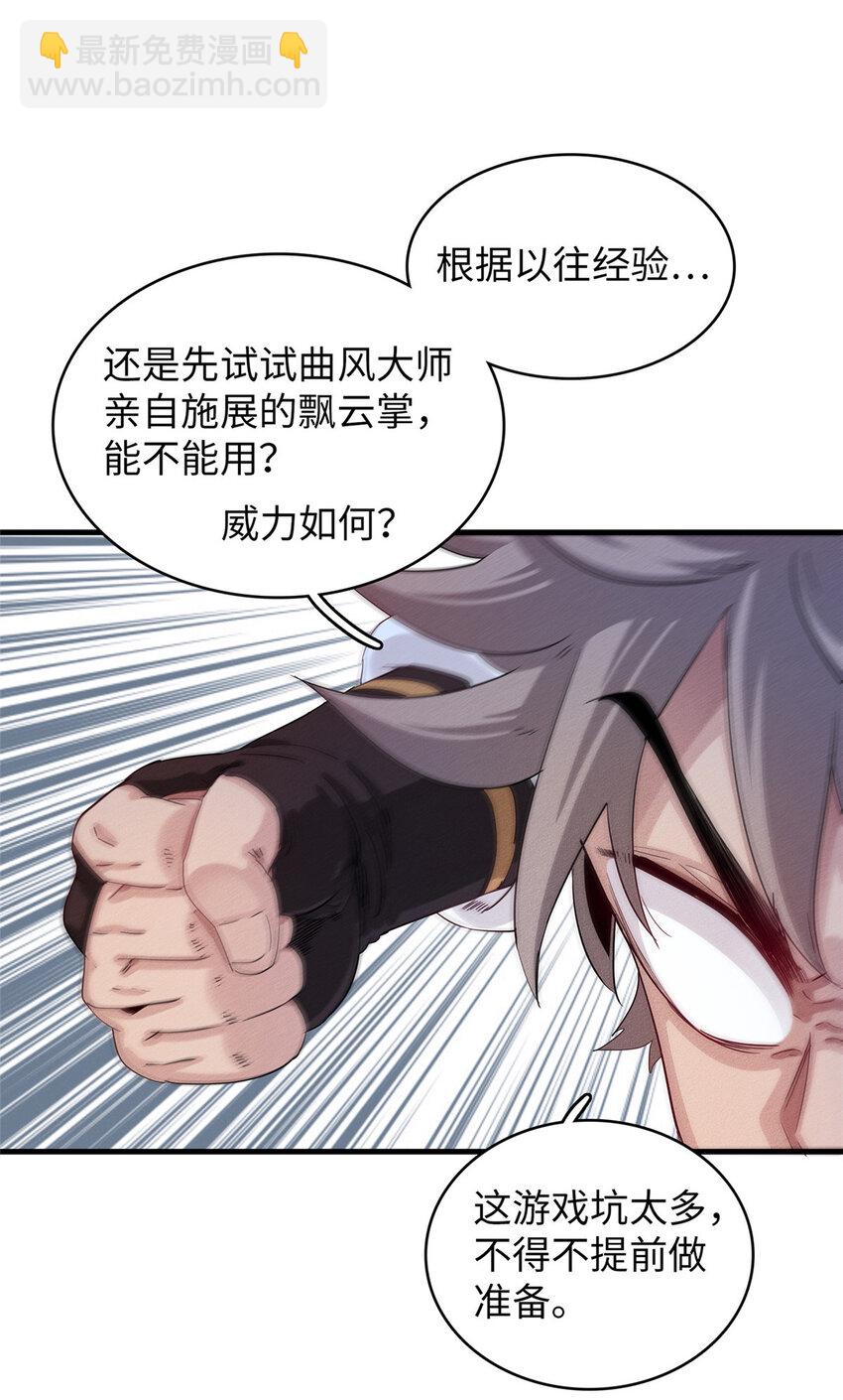 53 极武圣殿新任首领-第54话