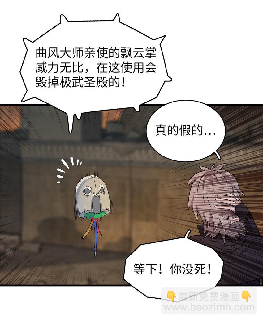 53 极武圣殿新任首领-第54话