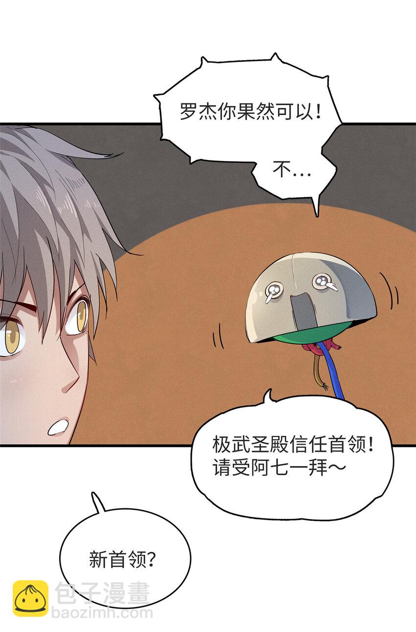 53 极武圣殿新任首领-第54话