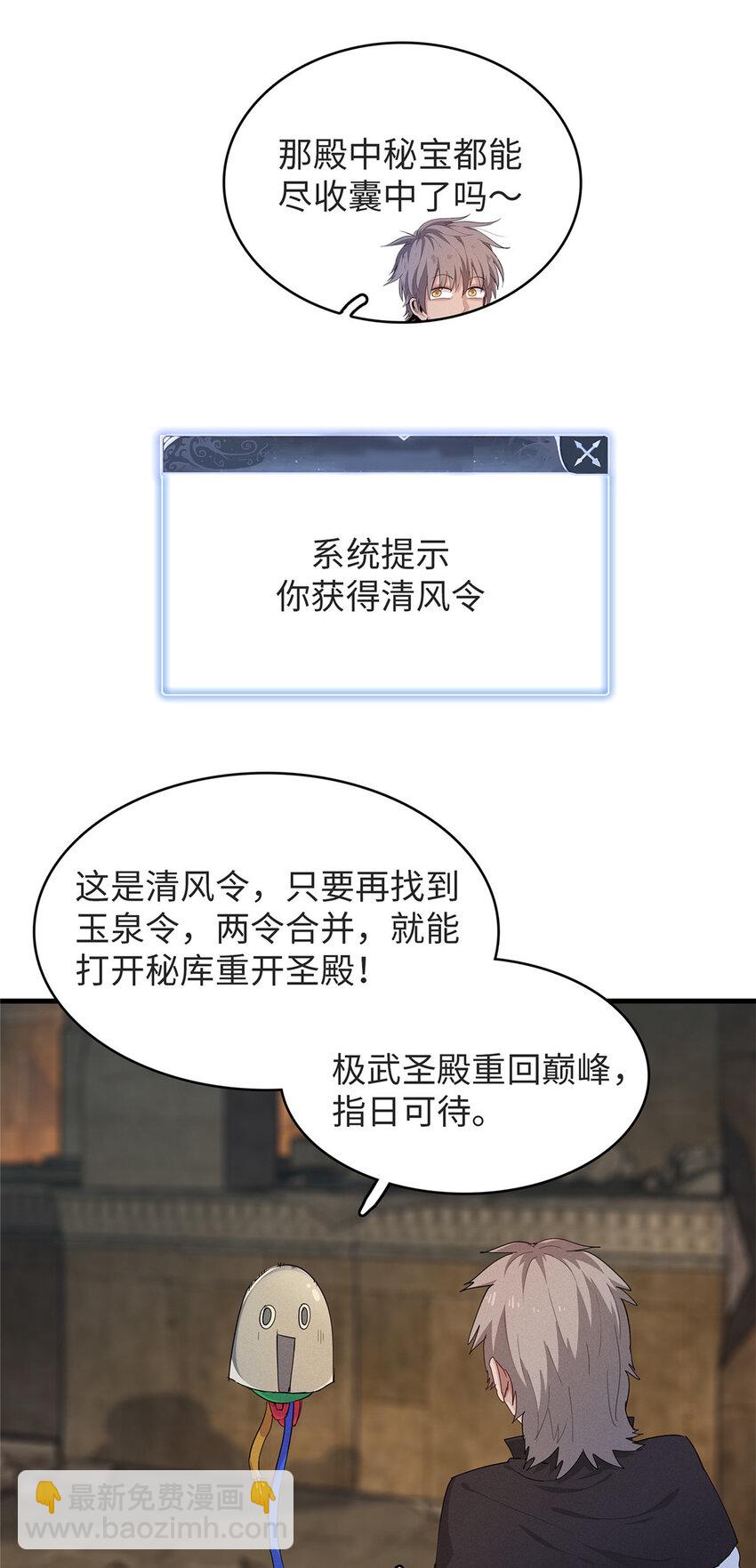 53 极武圣殿新任首领-第54话
