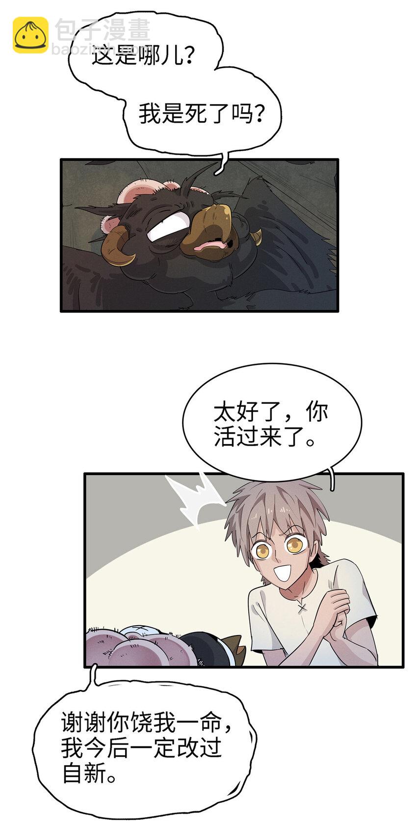 59 新技能：麒麟臂-第60话