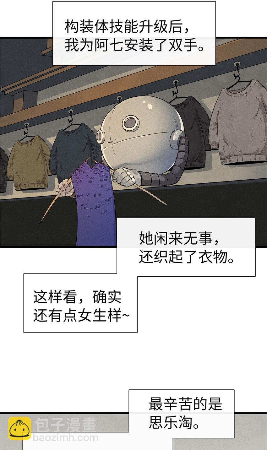 61 不对劲的属性-第62话