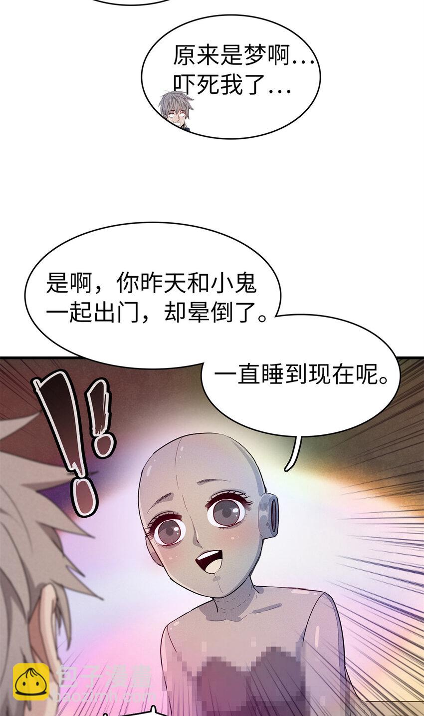 61 不对劲的属性-第62话