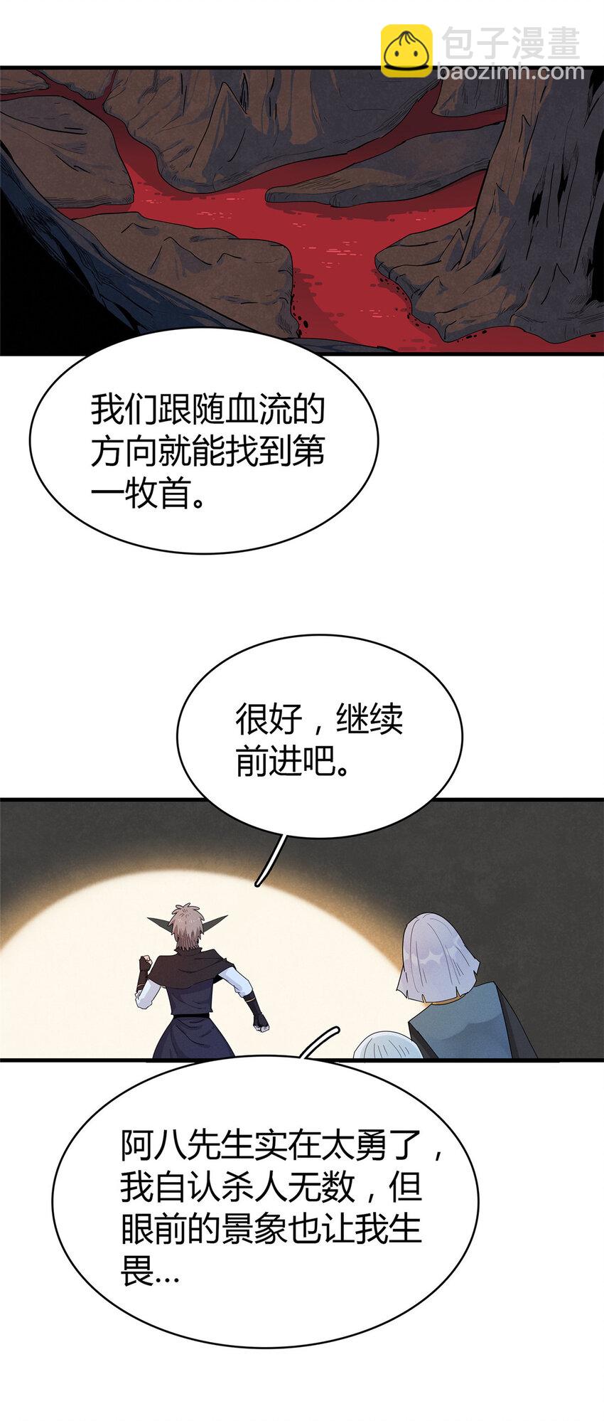 67 第一牧首-第68话
