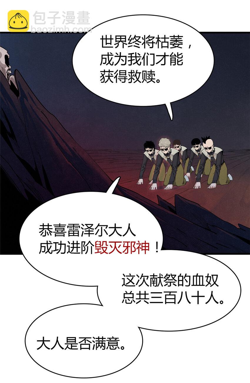 67 第一牧首-第68话