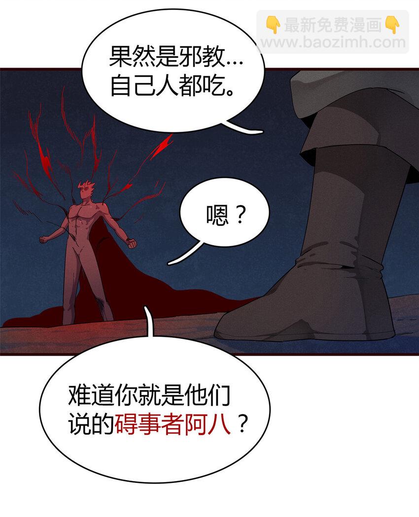 67 第一牧首-第68话