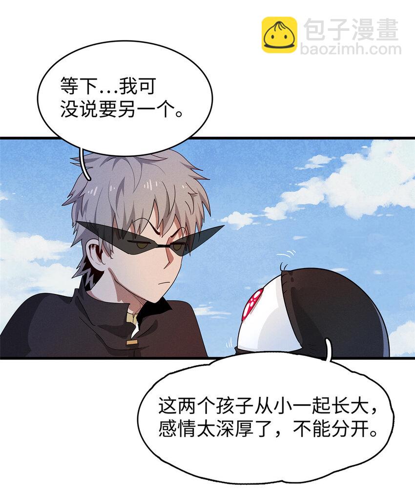 69 新兄弟，日光水母-第70话