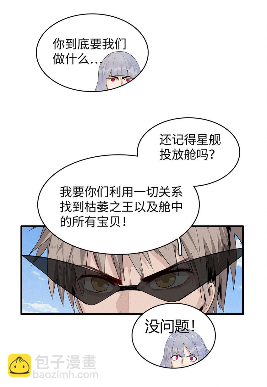 69 新兄弟，日光水母-第70话