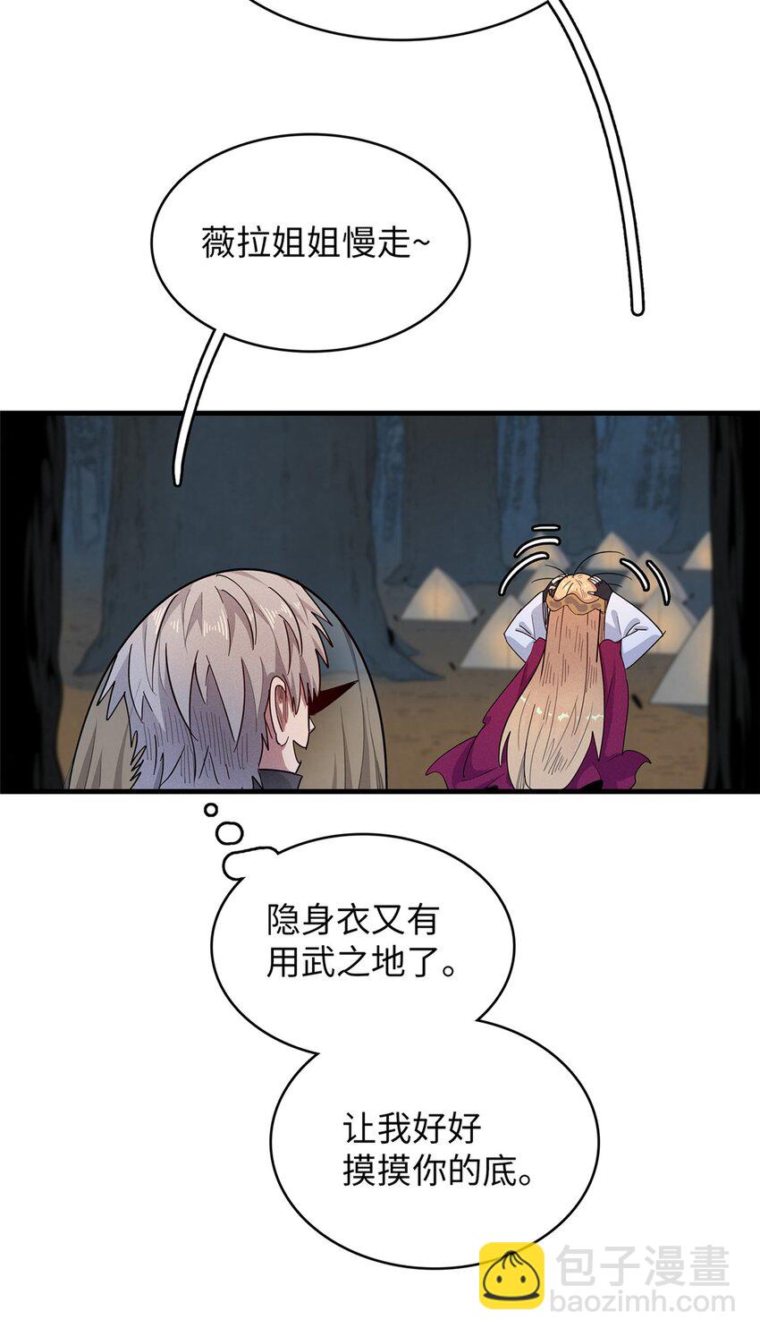 71 维兰之女薇拉-第72话
