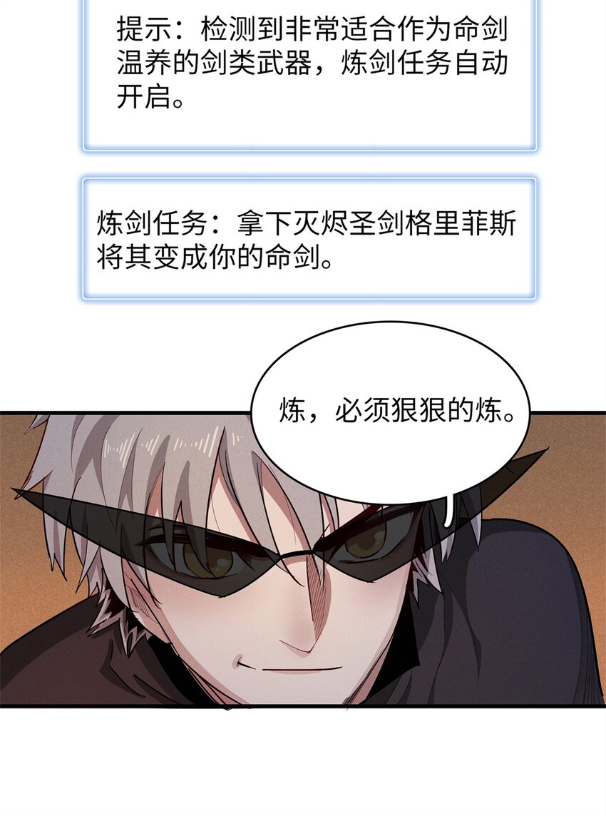 73 灭烬圣剑格里菲斯-第74话