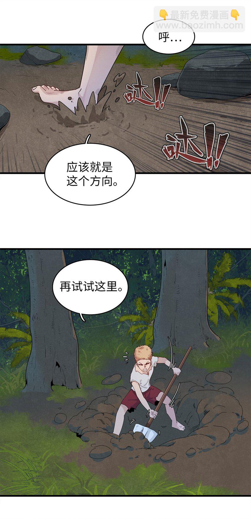 81 开局就是荒岛求生-第82话