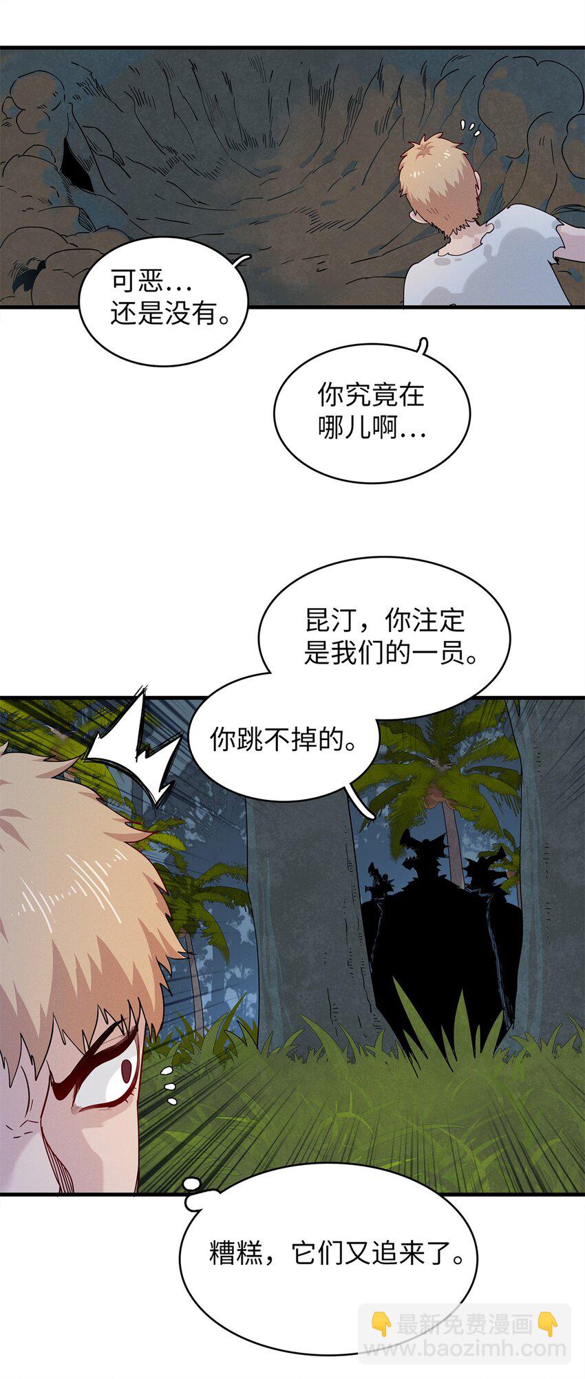 81 开局就是荒岛求生-第82话