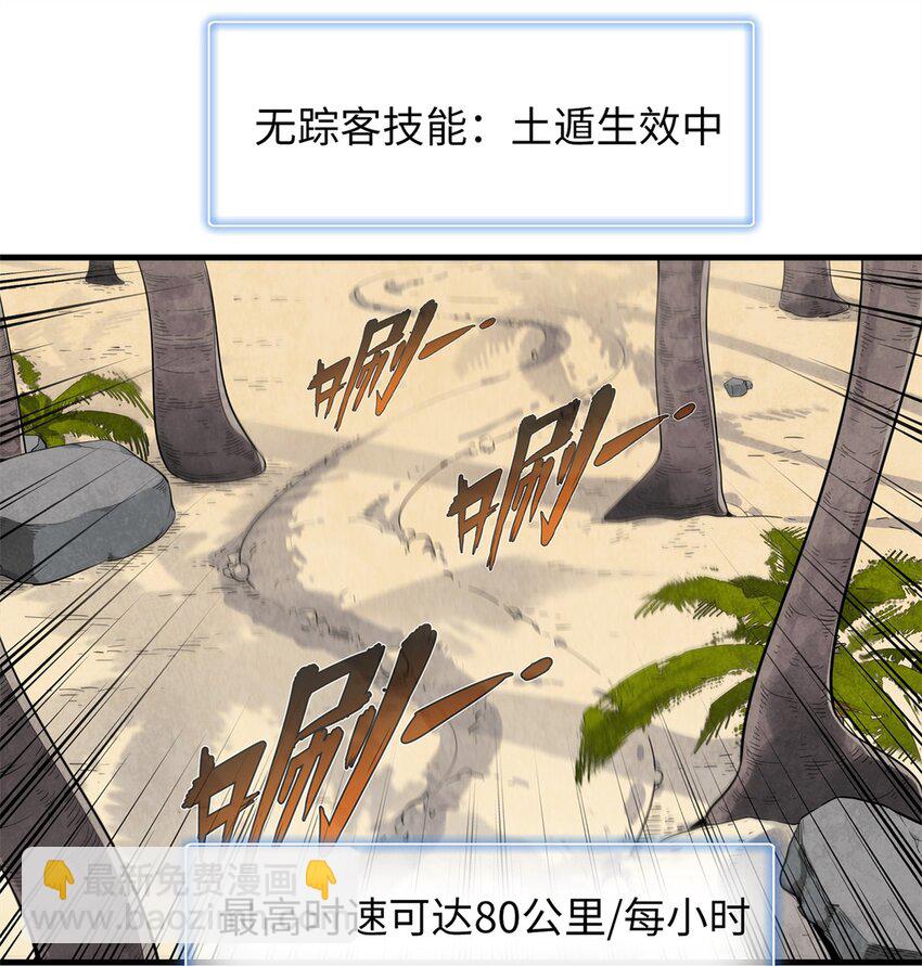 81 开局就是荒岛求生-第82话