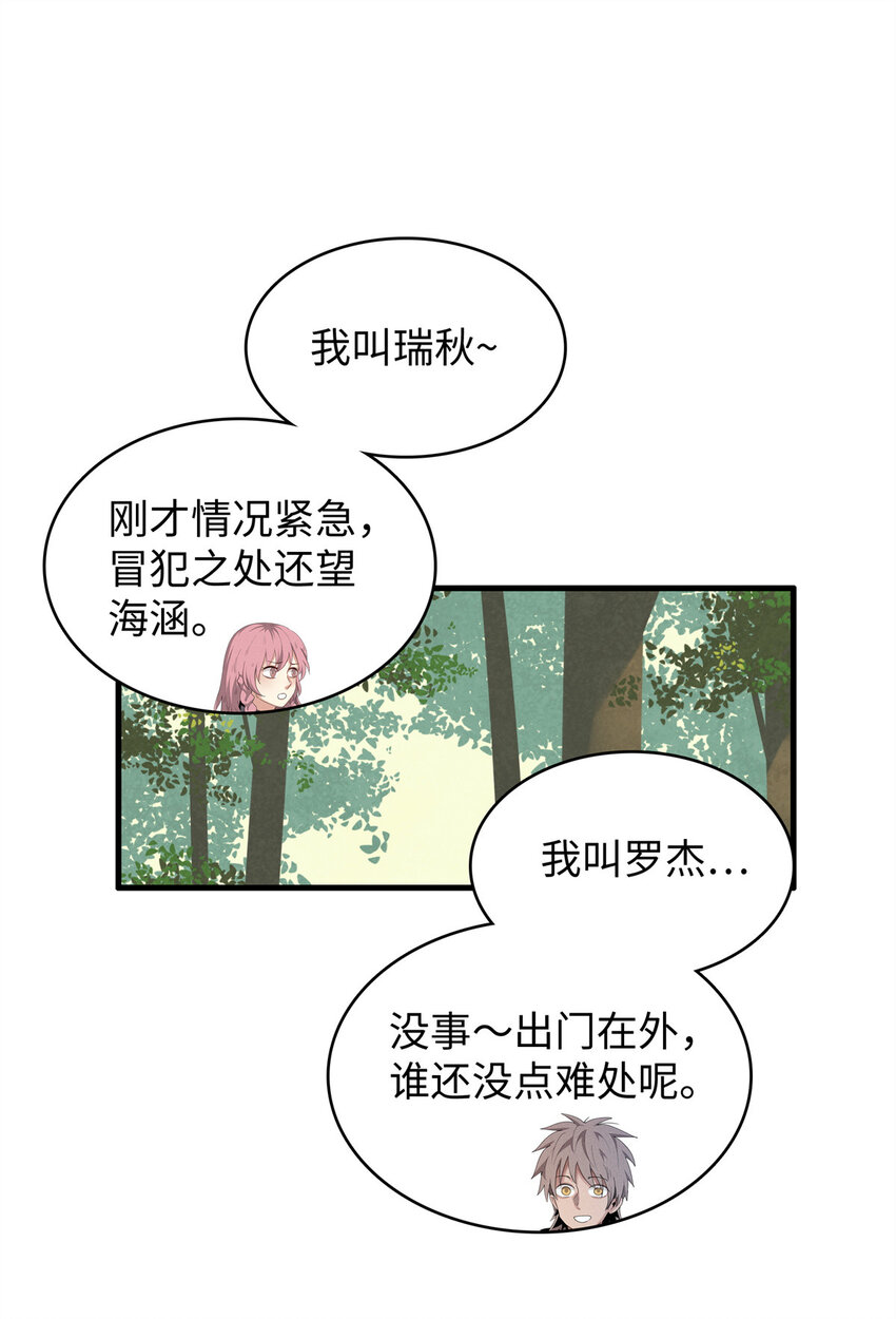 10 游戏策划的针对！(1/2)-第10话