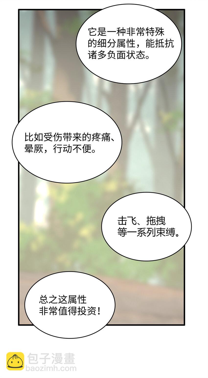 10 游戏策划的针对！(1/2)-第10话