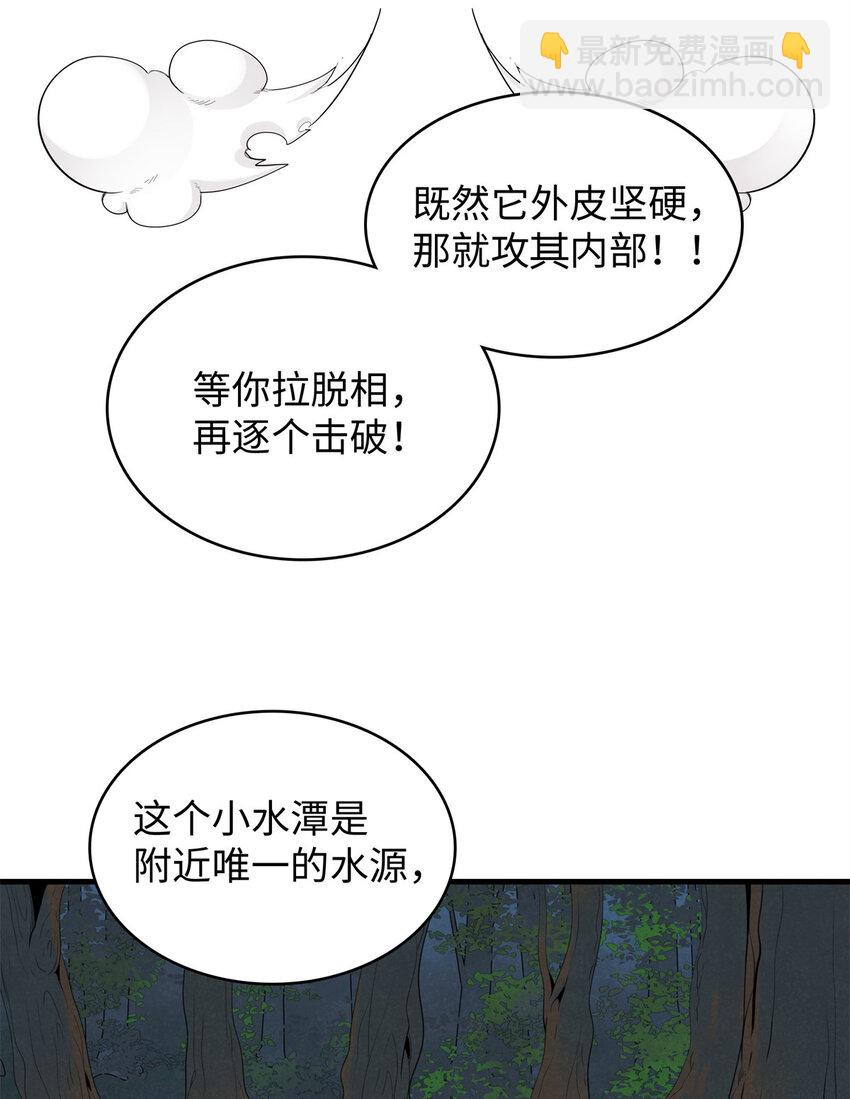 10 游戏策划的针对！(1/2)-第10话