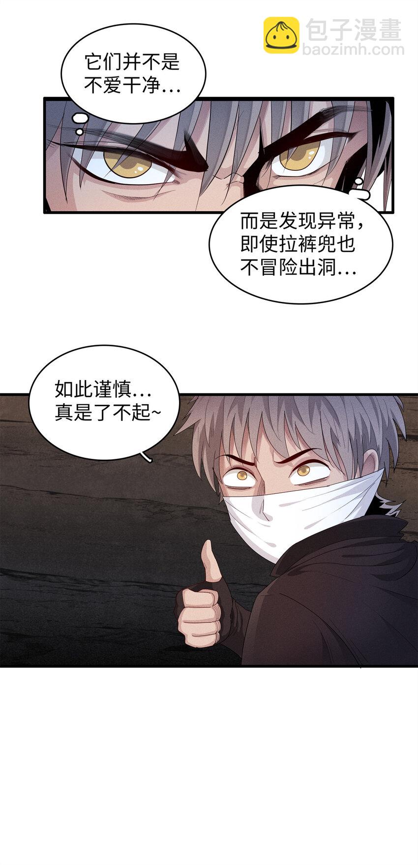 10 游戏策划的针对！(1/2)-第10话