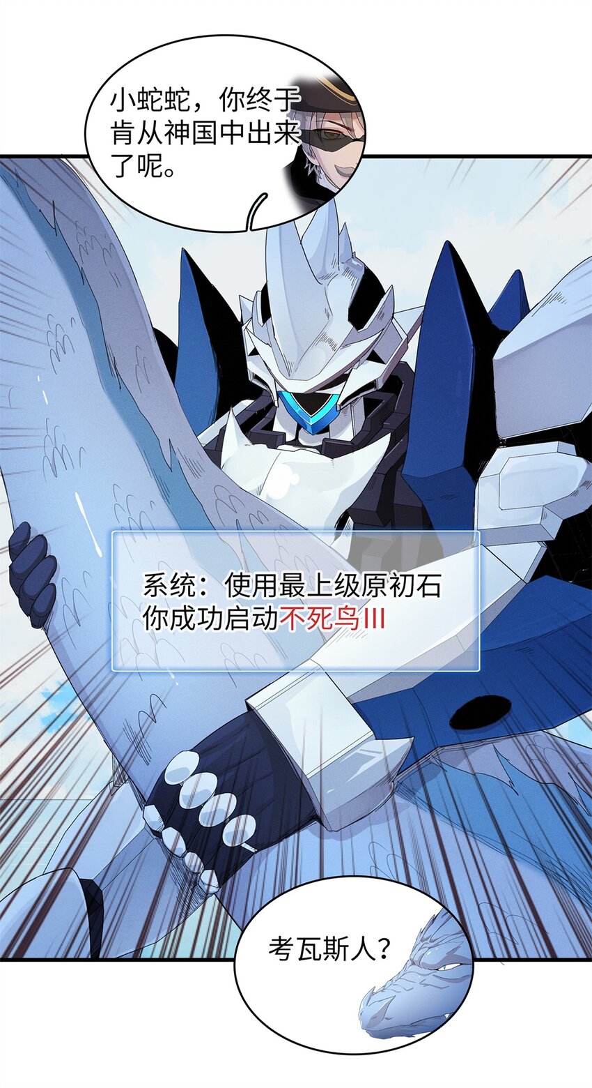 93 爆捅天空龙-第94话