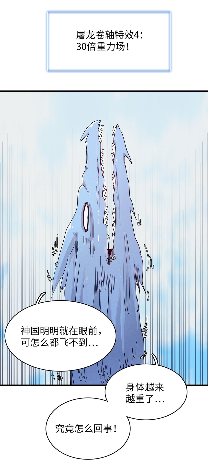 93 爆捅天空龙-第94话