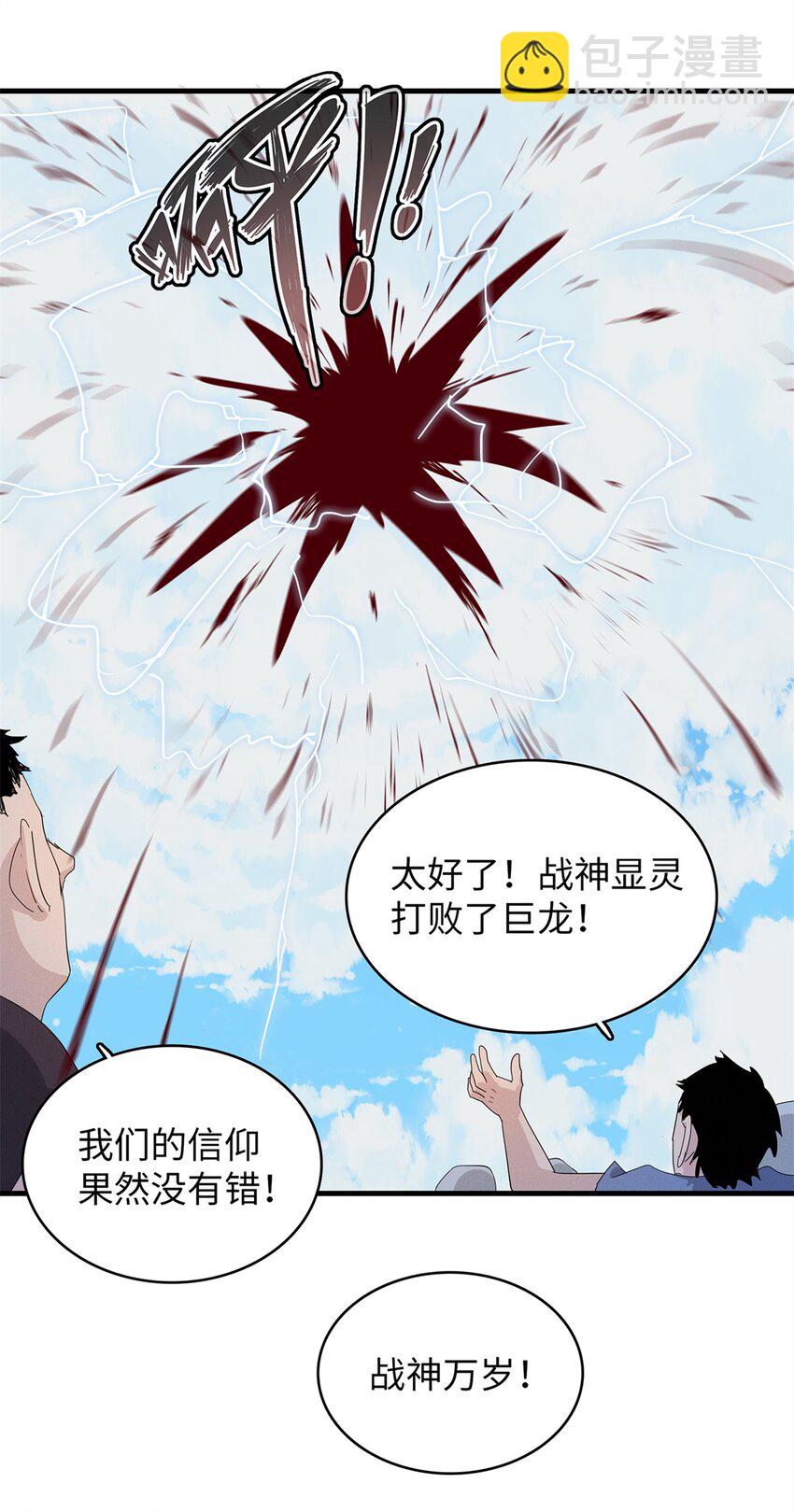 93 爆捅天空龙-第94话