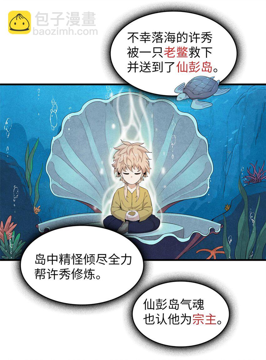 95 定海神针？-第96话
