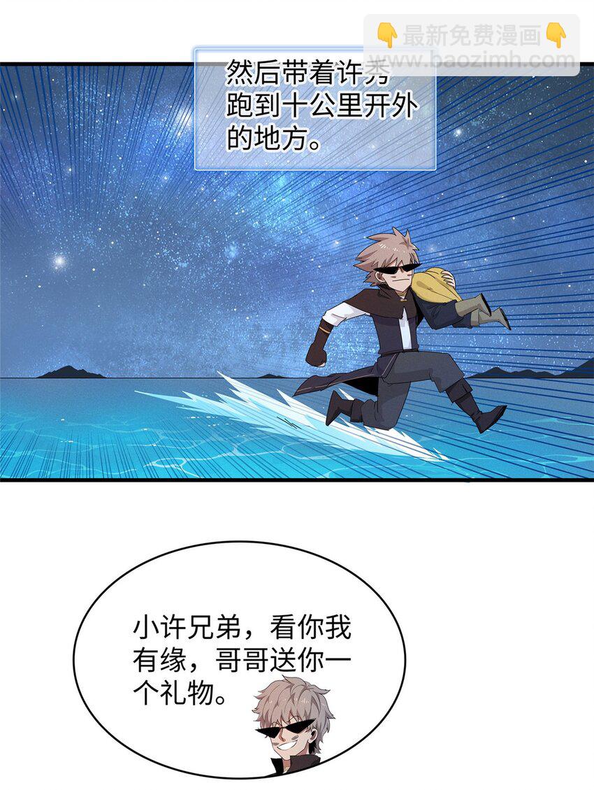 95 定海神针？-第96话