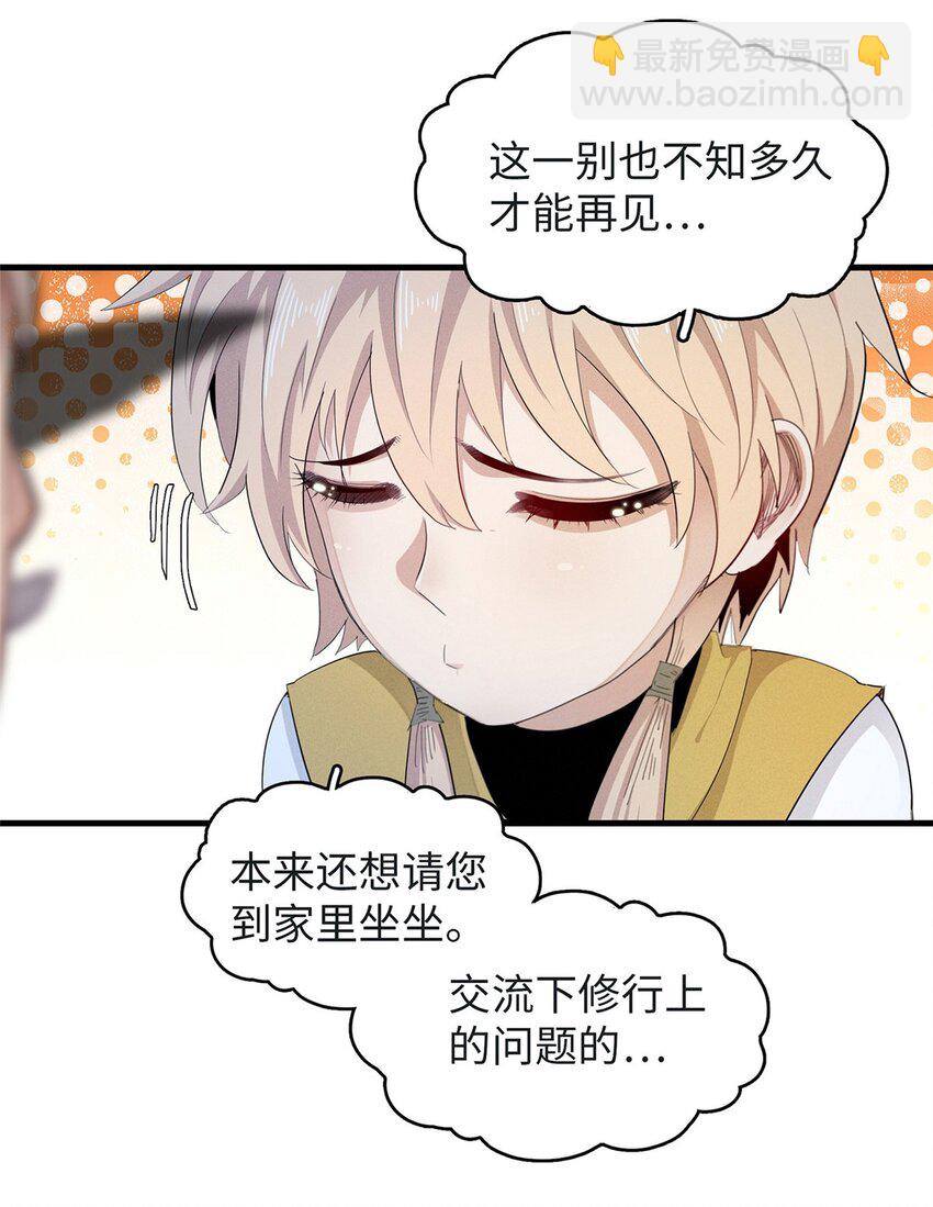 95 定海神针？-第96话