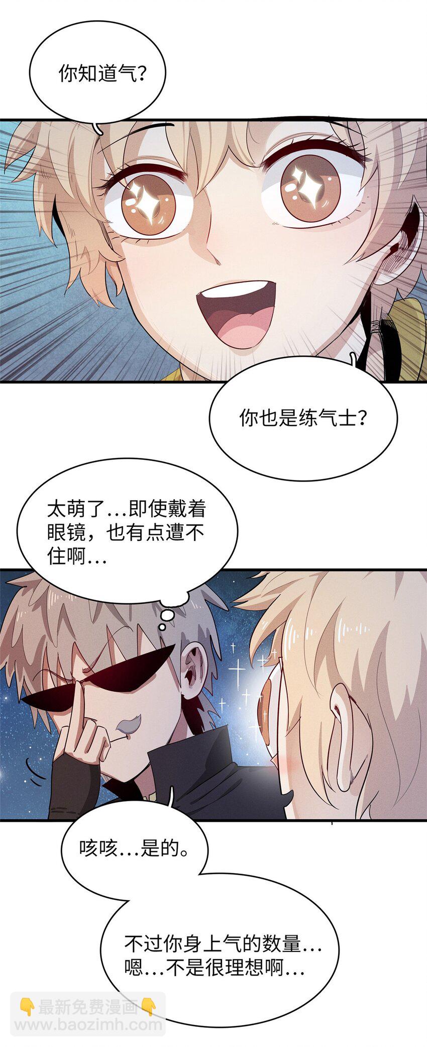 95 定海神针？-第96话
