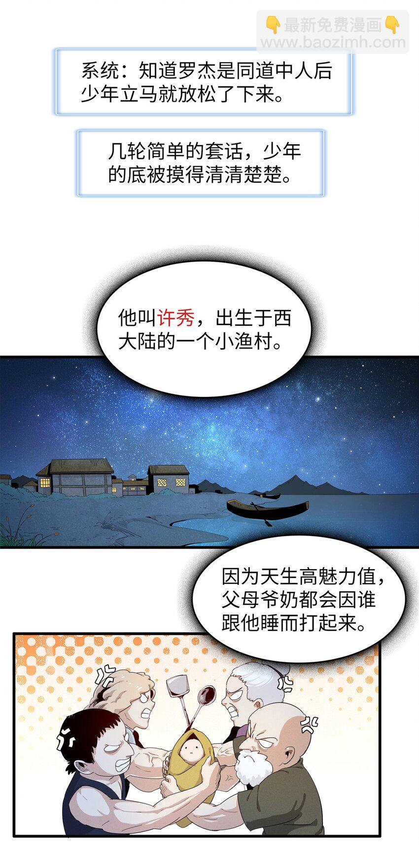 95 定海神针？-第96话