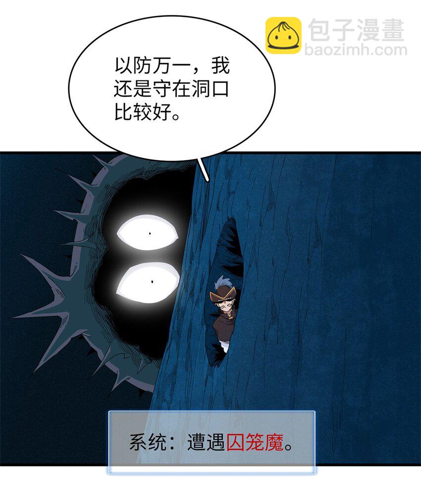97 好兄弟，囚笼魔-第98话