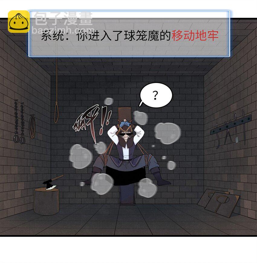 97 好兄弟，囚笼魔-第98话