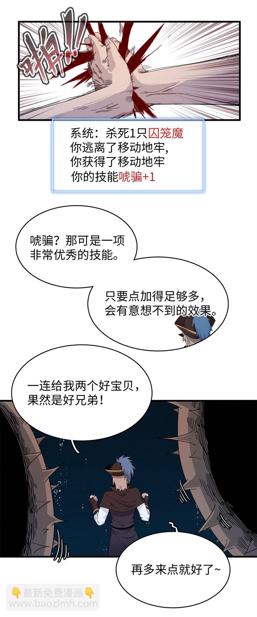 97 好兄弟，囚笼魔-第98话