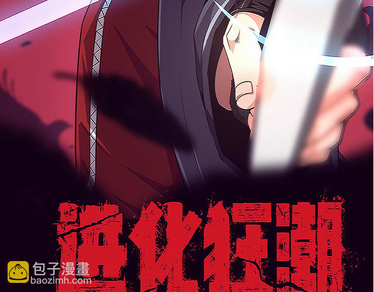 第101话 恶魔出现(1/3)-第102话