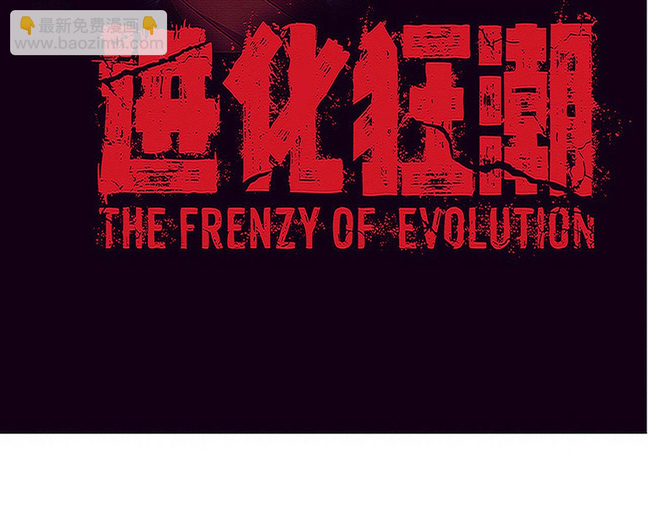 第103话 原生种(1/3)-第104话