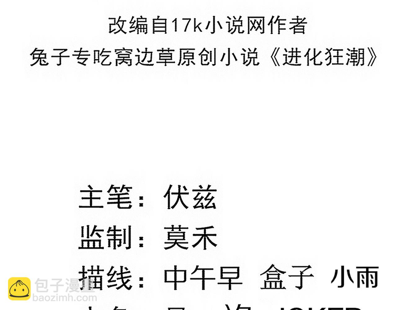 第107话 进化树吸收源种(1/4)-第108话