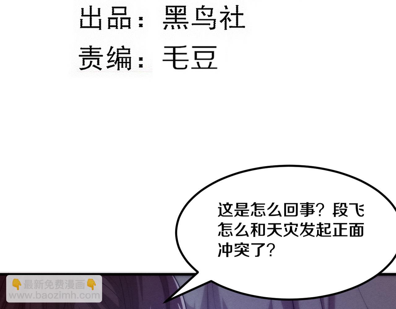 第115话 段飞小迷妹(1/3)-第116话