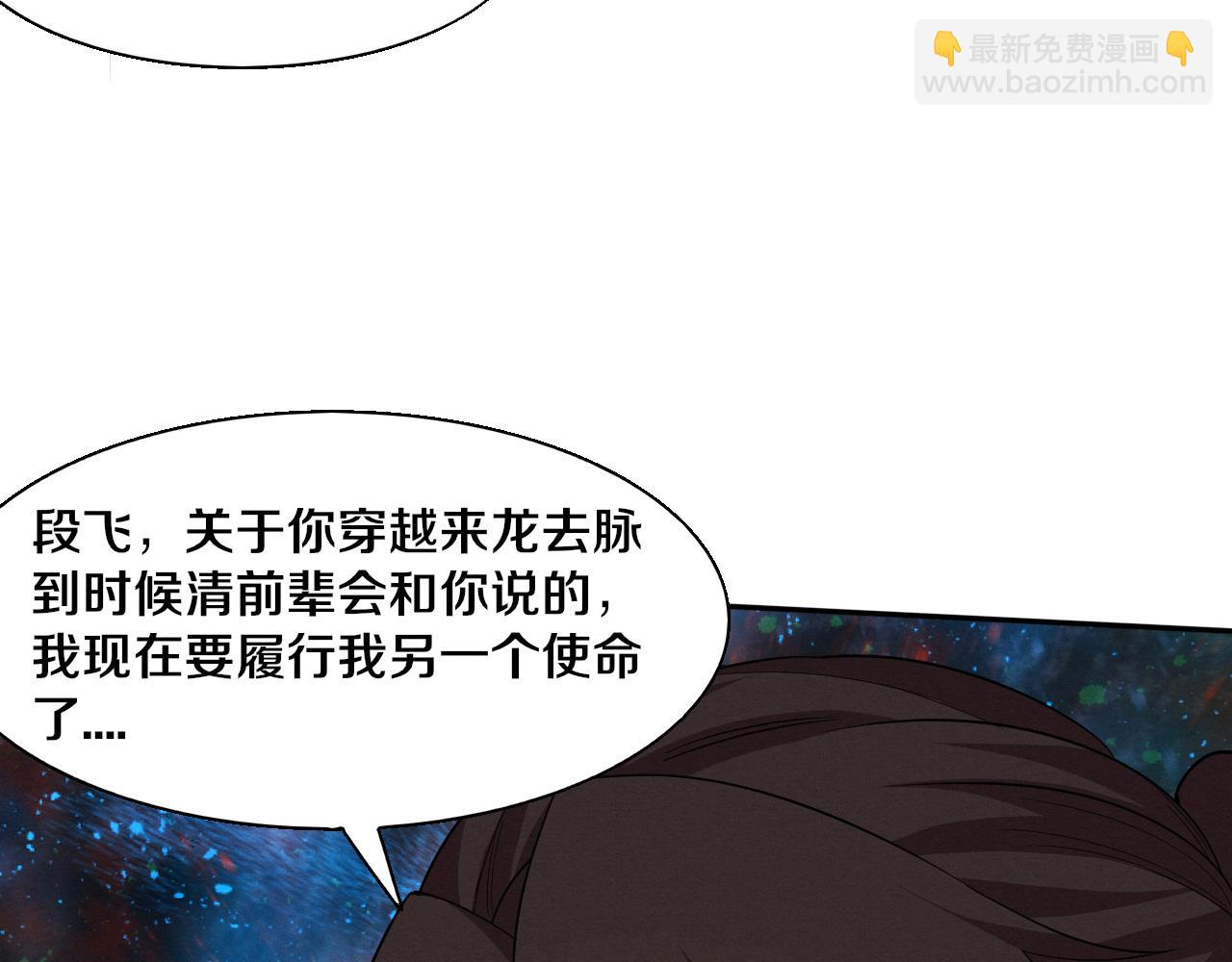 第135话 段飞吸收龙时(1/3)-第136话