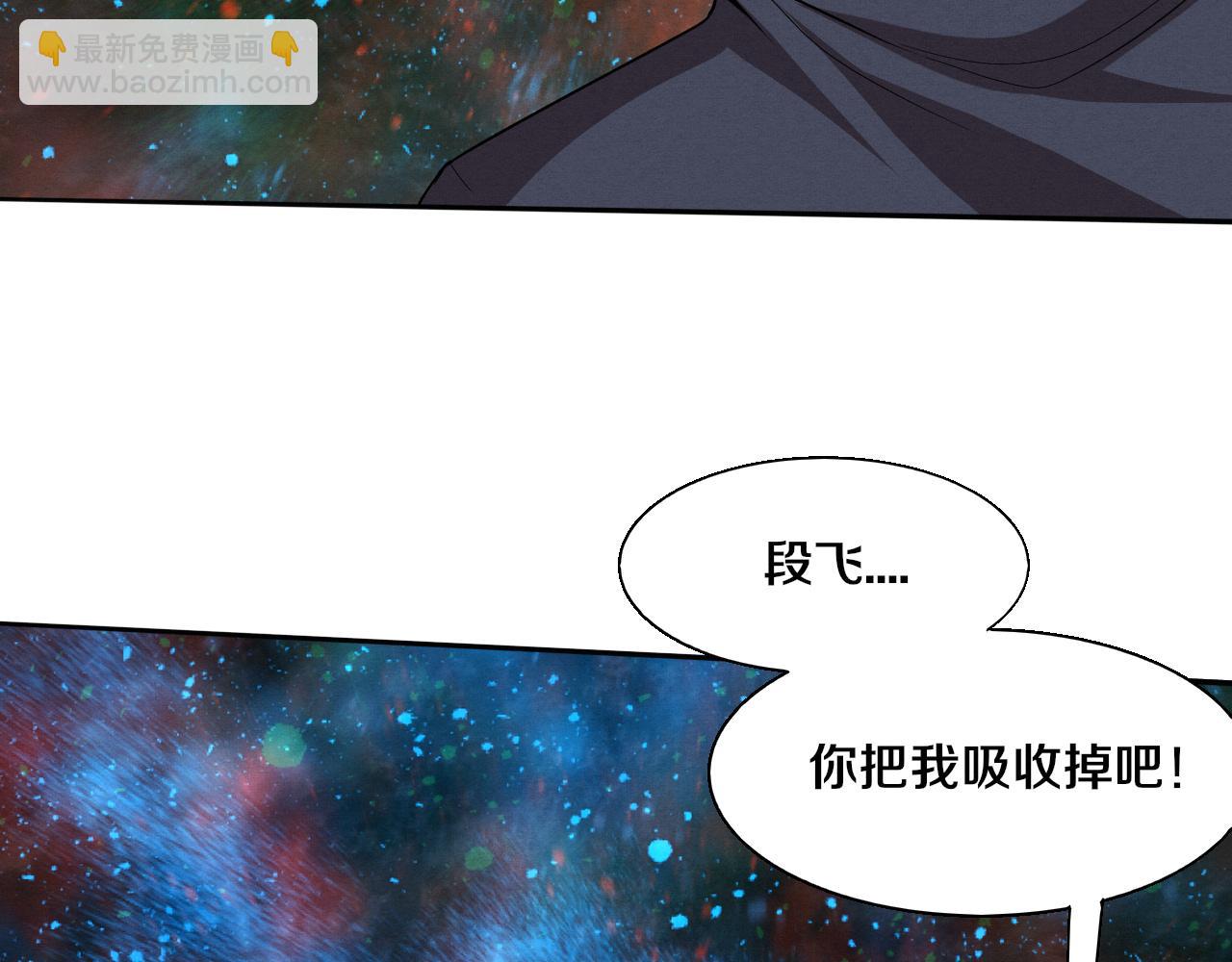 第135话 段飞吸收龙时(1/3)-第136话