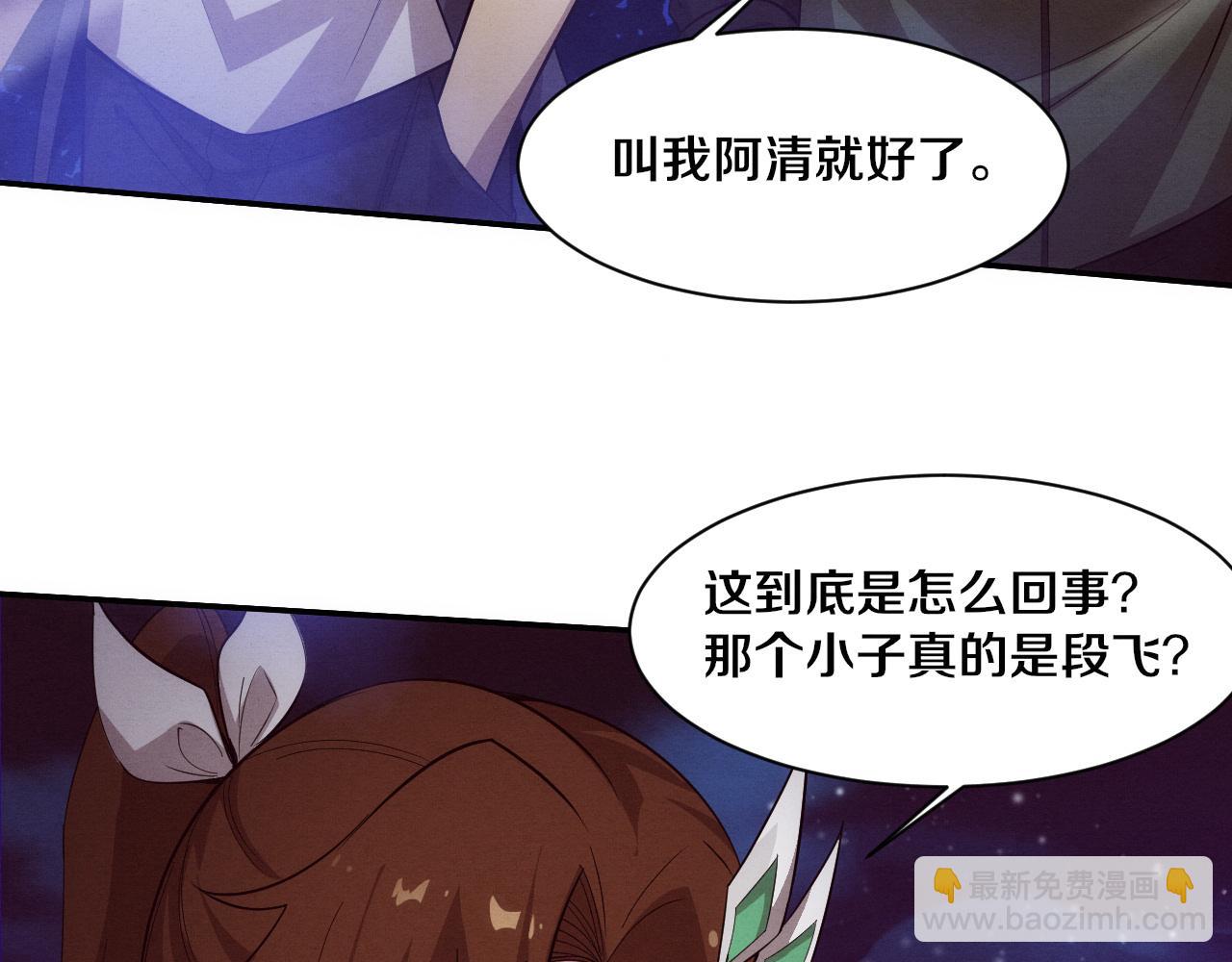 第139话 两个段飞的使命(1/3)-第140话