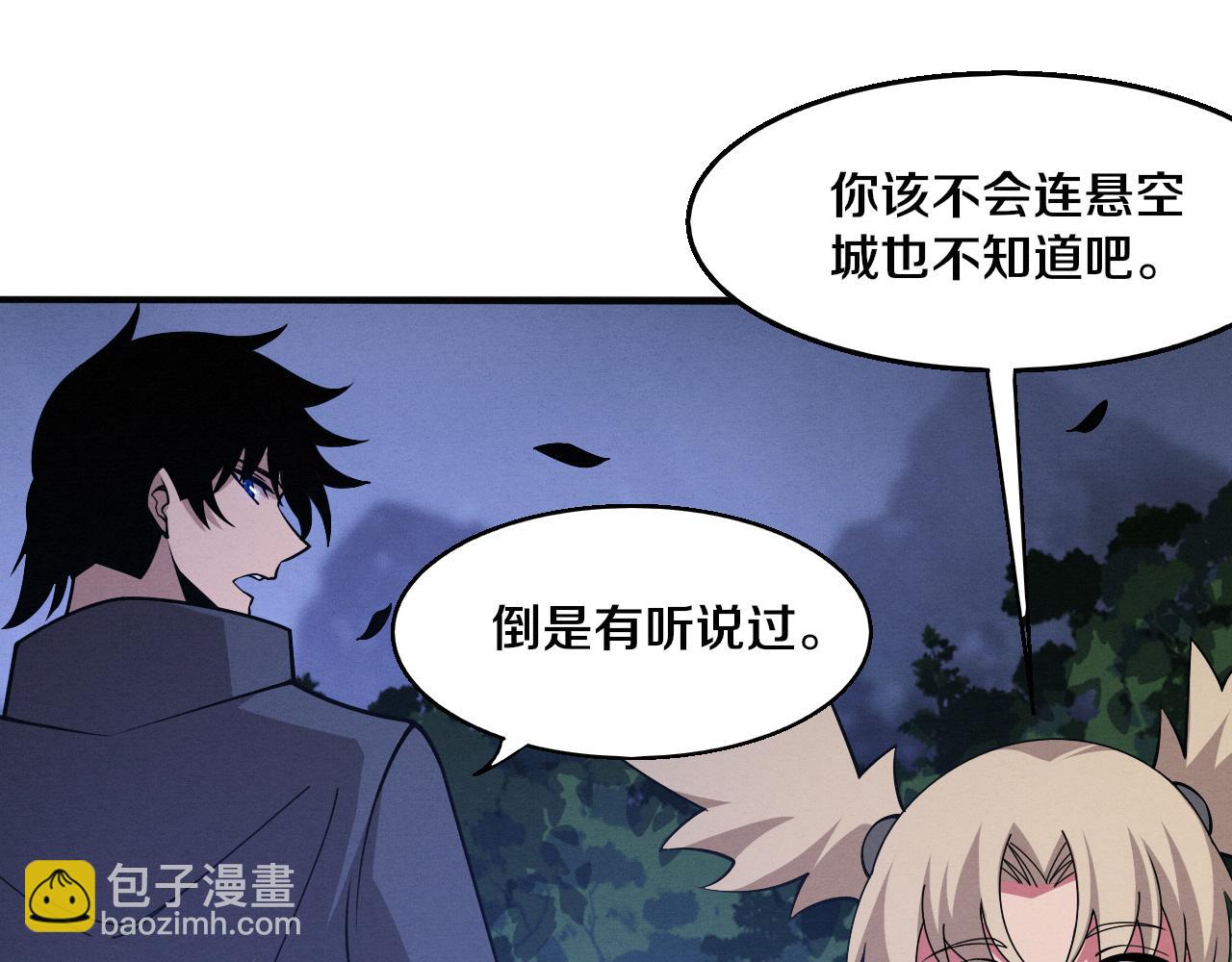 第163话 抵达悬空城(1/4)-第164话