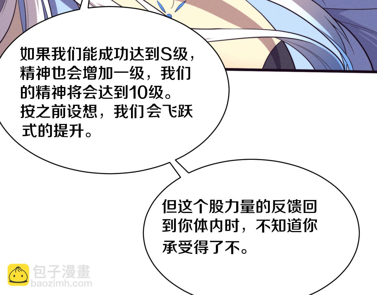 第179话 段飞晋升S级？(1/3)-第180话