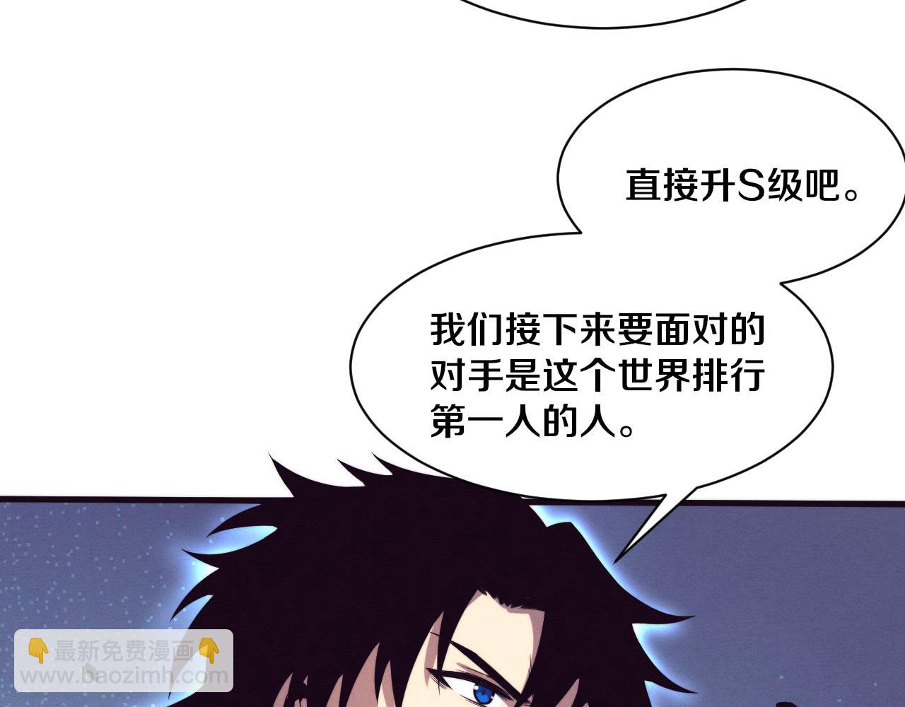 第179话 段飞晋升S级？(1/3)-第180话