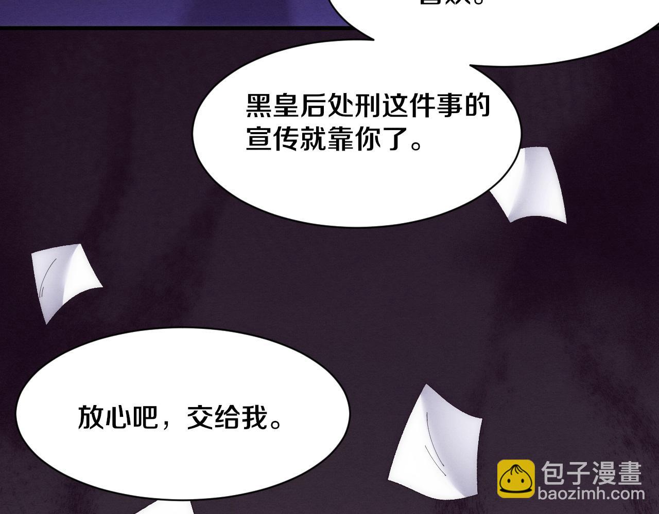 第183话 黑皇后即将被处刑(1/3)-第184话