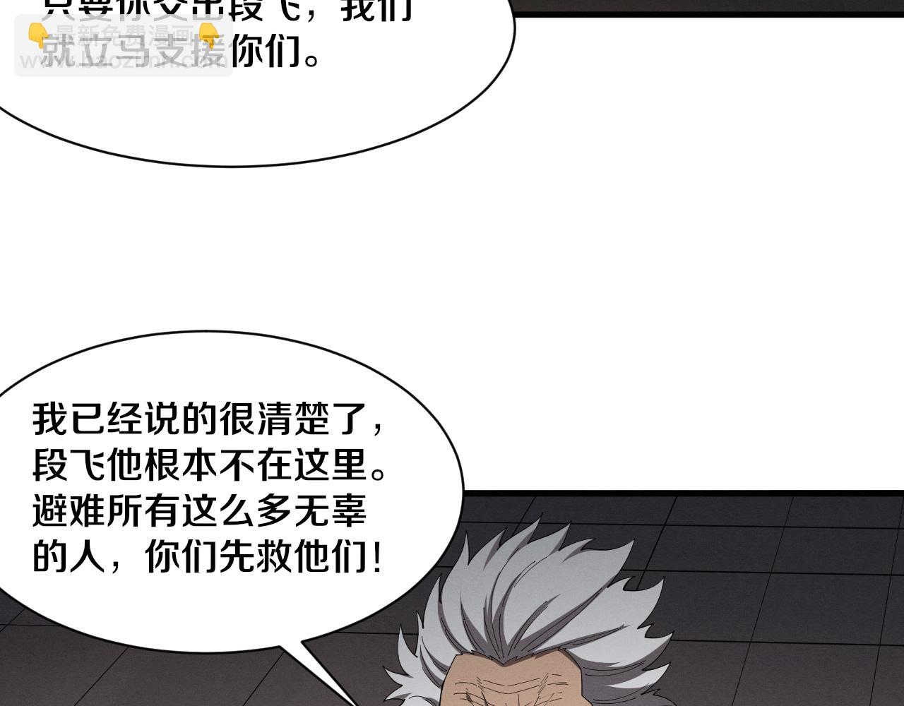 第193话 段飞抵达避难所(1/3)-第194话